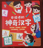雷朗会说话的早教有声书神奇汉字手指点读书儿童玩具生日礼物 实拍图