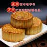 莲香楼月饼礼盒蛋黄莲蓉豆沙月饼双星锦月400g2味4枚广式月饼中华老字号 实拍图