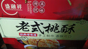 立王驾到老式桃酥礼盒饼干蛋糕点心休闲零食品下午茶代早餐中秋送礼1000g 实拍图