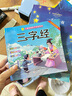 【全4册】三字经+百家姓+千字文+弟子规 京东自营小学生注音版版1-6年级课外读物国学经典儿童系列书籍   实拍图