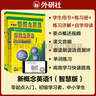 新概念英语1学习组合 学生用书+练习册+自学导读+练习详解（智慧版 套装共4册 附要点概述视频、课文音频、单词跟读、单词练习、课文朗读语音测评）零起点入门 零基础自学 中小学英语 外研社 实拍图