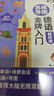 思维导图德语金牌入门（全彩印刷 发音+语法+单词+会话+插画+导图 同时记忆 附赠MP3音频扫码播放） 实拍图