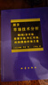 期货市场技术分析：期（现）货市场股票市场外汇市场利率（债券）市场之道 实拍图