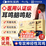 时珍世家金系列耳鸣贴正品成功耳聋耳鸣神经性耳部型砭贴官方穴位蝉鸣声磁疗膏药 实拍图