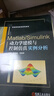 Matlab/Simulink动力学建模与控制仿真实例分析 实拍图