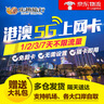 香港澳门电话卡5G/4G手机1/2/3天上网卡无限流量包港澳通用可自取 邮寄 港澳5天无限流量卡 实拍图