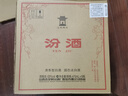 汾酒53度黄盖玻汾  清香型白酒 高度口粮酒  泡酒 53度 475mL 6瓶 整箱装非原箱 实拍图