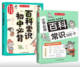 小学+初中必背百科常识（2册）2025中小学语文基础知识大全思维导图漫画文学文化常识课本里的百科全书 实拍图