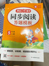 小学语文阅读理解答题模板五年级上册 2025秋同步教材阅读训练单元考点万能模板天天练写作技巧素材书 实拍图