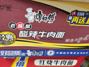 康师傅 方便面 经典老陈醋酸辣牛肉桶面122g*12 泡面整箱速食 方便食品 实拍图