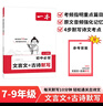 一本中考课外文言文+古诗阅读训练100篇 2026初中语文同步教材阅读理解必刷题诗歌鉴赏真题专项训练 晒单实拍图