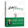 梁衡散文中学生读本 实拍图