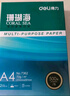 得力（deli）珊瑚海A4打印纸80g500张 单包复印纸 双面加厚草稿纸 打印书写绘画 7377【销冠系列】 实拍图