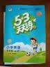 文轩【全新上市】2026版53天天练一二三四五六年级下上册人教北师苏教西师外研北京版语文数学英语教材同步随堂练习册曲一线5.3同步训练人教版五三天天练5+3 英语 外研版(三年级起点) 五年级上册【2 实拍图