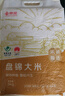 京觅盘锦大米10斤*2/箱装 新米 蟹田生态米 东北大米珍珠米 20斤 实拍图