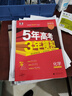 高中总复习自选】26新版五年高考三年模拟53a53b五三A五三B 5年高考3年模拟高中一二三轮总复习 高三复习资料25新高考 五三高考 【2026新高考版】A版 化学 实拍图