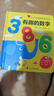 有趣的数字：0-3岁幼儿早教数字认知书启蒙智力开发卡片儿童益智玩具书创意学习节日礼物 实拍图