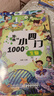 漫画小四门1000问全套4册正版图书 抖音同款趣味讲解政治道德法治历史生物地理学科知识清单百科常识童书 小升预备新初一政史地生考点大全趣味百科小四门中华文化常识一千问 中小学教辅书目课外阅读必读书籍儿 实拍图