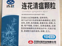 [以岭] 连花 连花清瘟颗粒 6g*10袋 实拍图