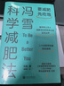 家庭健康管理全书 科学减肥法 实拍图