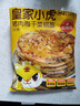 皇家小虎猪肉梅干菜锅盔香辣味20片/1.8kg手抓饼半成品煎饼 源头直发 实拍图