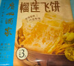 广州酒家利口福 香蕉飞饼3联包360g*3袋 9个 手抓饼 馅饼 爆浆小吃 早餐半成品 实拍图