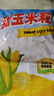 云山半低脂肪甜玉米粒2斤0添加剂 新鲜甜玉米 速冻锁鲜 半加工蔬菜 实拍图