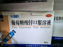 三精哈药葡萄糖酸锌口服溶液90支+葡萄糖酸钙口服溶液90支儿童青少年成人孕妇中老年液体钙锌 非葡萄糖酸钙锌钙片 实拍图
