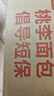 桃李蔓越莓奶酪味厚切吐司早餐手撕面包西式糕点心办公室零食整箱600g 实拍图