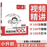 一本小学语文毕业升学阅读训练100篇 2026小升初知识大盘点总复习阅读理解真题考点训练集必刷题试卷 实拍图