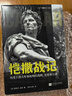 恺撒战记 : 历史上伟大军事统帅的战例、思想和方法  指文战争艺术 亚历山大 实拍图