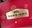 五谷磨房食养礼低GI无糖黑芝麻糊核桃芝麻粉重阳节礼品送长辈礼盒1092g 实拍图