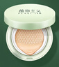 植物主义气垫bb霜遮瑕隔离持久保湿植萃彩妆粉底美容修饰女护肤品 实拍图