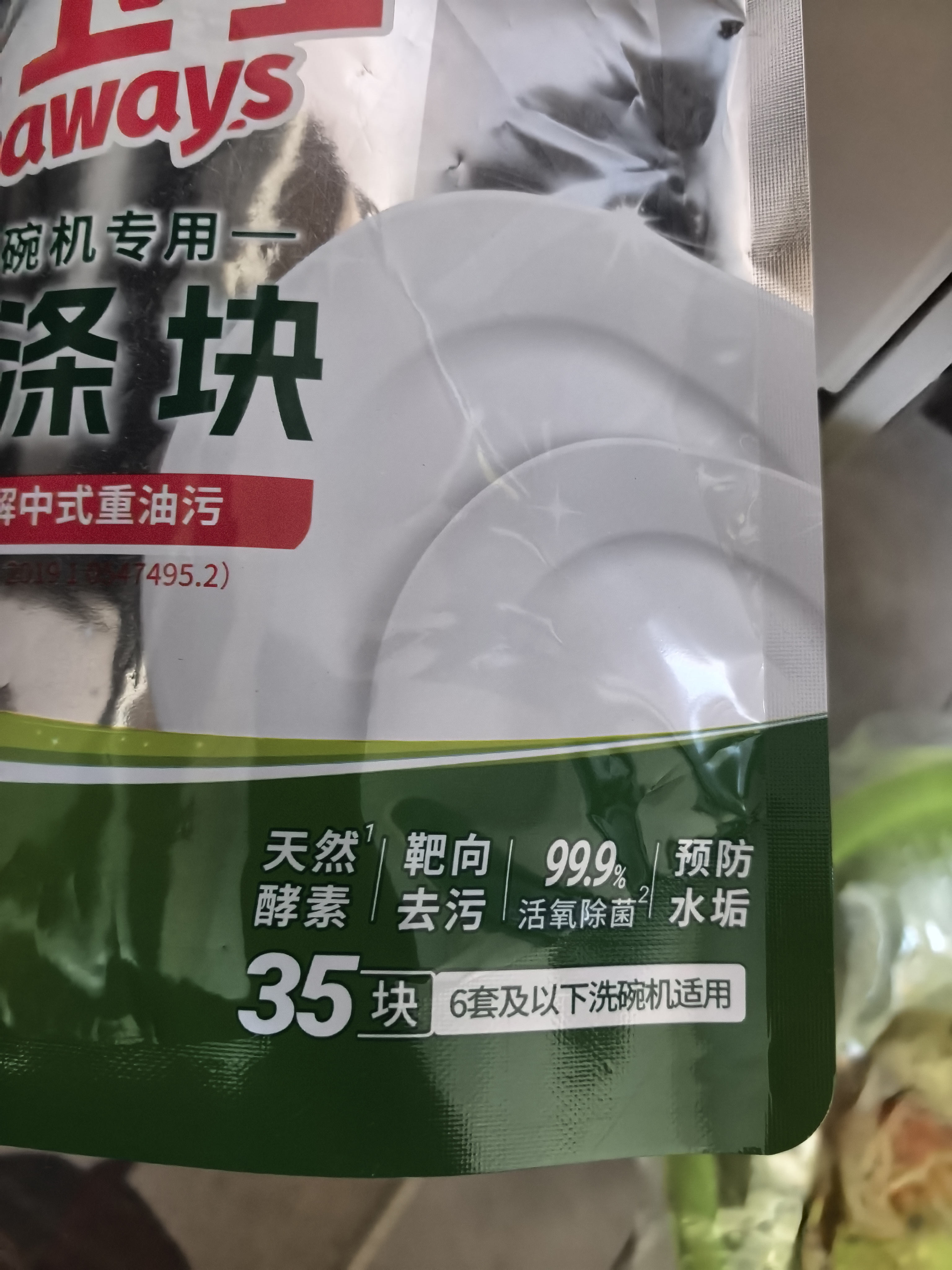 水卫士洗碗机专用洗碗块 洗碗机洗涤剂 多效合一去污去渍洗涤块水卫仕 洗碗块8*35块+机体*1瓶 实拍图