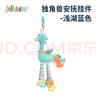 jollybaby婴儿玩具挂件床铃摇铃安全座椅1岁宝宝安抚玩具 浅湖蓝独角兽挂件 实拍图