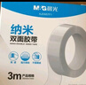 晨光文具30mm*3m*1mm无痕纳米双面胶带 透明防水胶 强力春联胶贴固定贴水洗家用车用重复使用AJD957F1 实拍图