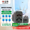 公牛（BULL）国标澳标旅行插座/转换插头电源转换器插座/适用内地大陆/澳大利亚/新西兰 无开关 GN-L11 实拍图