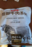恒都 国产原切筋头巴脑 2斤/袋 冷冻 谷饲牛肉 实拍图