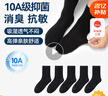 京东京造【10A抑菌袜】新疆棉四季秋冬吸汗休闲袜透气简约黑5双 实拍图