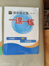 2025新版华东师大版一课一练六年级七年级八年级上下册 九年级全一册 上海版语文+数学+英语+物理+化学增强版普通版 6789年级上下册华东师范大学出版社 沪教版一课一练 上海小学教材配套同步练习册  实拍图