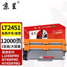 京呈LT2451墨粉盒适用联想LJ2400PRO打印机硒鼓M7400PRO墨盒M7450FPRO粉盒LJ2605D墨粉m7605d m7615dna m7655dh LT2451大容量粉盒 2支装-1 实拍图