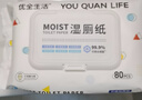 优全生活湿厕纸80抽*5包湿纸巾擦屁股女性男私处如洁厕巾可冲马桶家庭装 实拍图