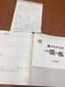 2025新版华东师大版一课一练六年级七年级八年级上下册 九年级全一册 上海版语文+数学+英语+物理+化学增强版普通版 6789年级上下册华东师范大学出版社 沪教版一课一练 上海小学教材配套同步练习册  实拍图