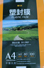 豪艺（HOOYE）A4 60mic塑封膜文件照片高清透明护卡膜塑封机过塑膜高性价比6丝 实拍图