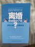 万千心理·离婚，你准备好了吗？ 离婚心理自助手册 实拍图