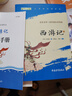 【班主任推荐】西游记 七年级上册必读名著 人民教育出版社人民文学出版社教材配套 原版无删减完整版青少年版初中生课外阅读书（赠名师视频课） 实拍图