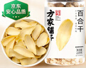 方家铺子中华老字号 六星大片百合干220g 桂圆莲子银耳枸杞羹煲汤食材 实拍图