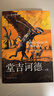 【官方直营】堂吉诃德 全两卷 附堂吉诃德游历路线图 塞万提斯 每一个失败过、痛苦过、绝望过的人都可以在《堂吉诃德》中找到慰藉 唐吉柯德 果麦出品  团购联系客服 小说 实拍图