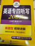 华研外语 备考2026专四语法与词汇+完型+听力+阅读+写作+词汇 上海外国语大学英语专业四级TEM4专4专四真题系列 实拍图