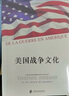 美国战争文化（De Le guerre en Amerique） 实拍图